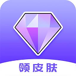 游戏皮肤助手app