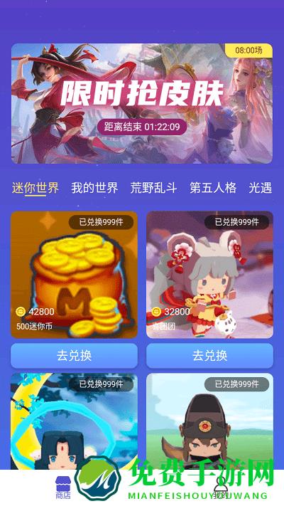 游戏皮肤助手app