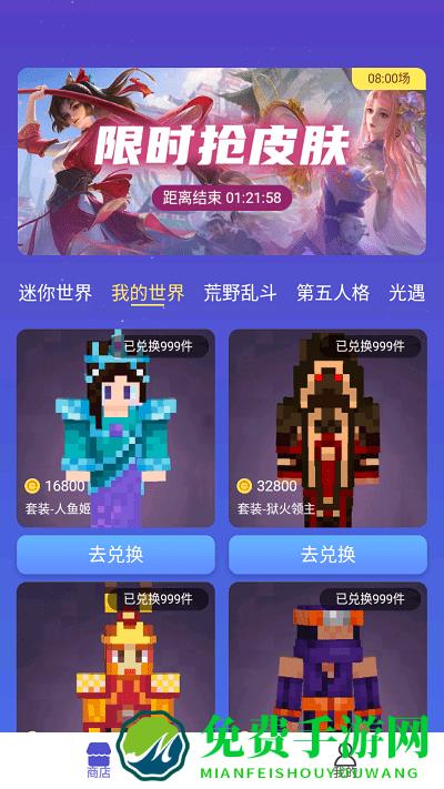 游戏皮肤助手app