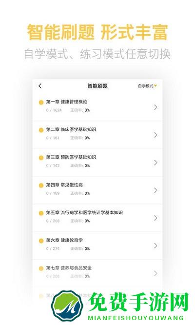 健康管理师考试题库app