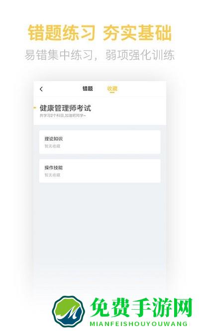 健康管理师考试题库app