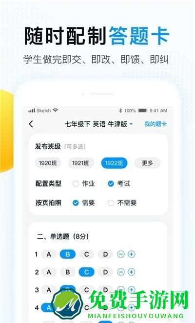 精教智学教师端下载安装