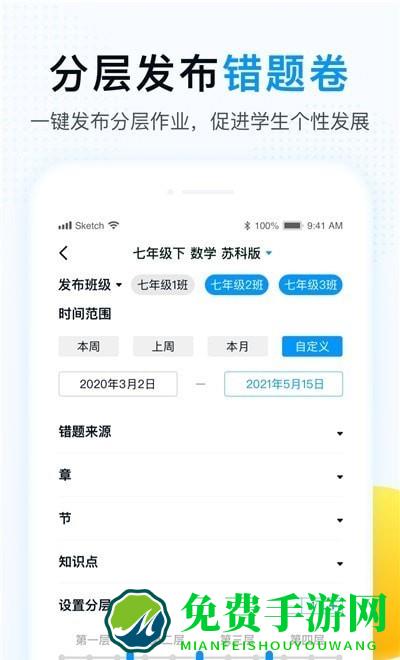 精教智学老师app
