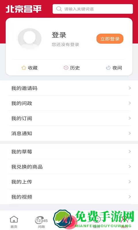 北京昌平手机app