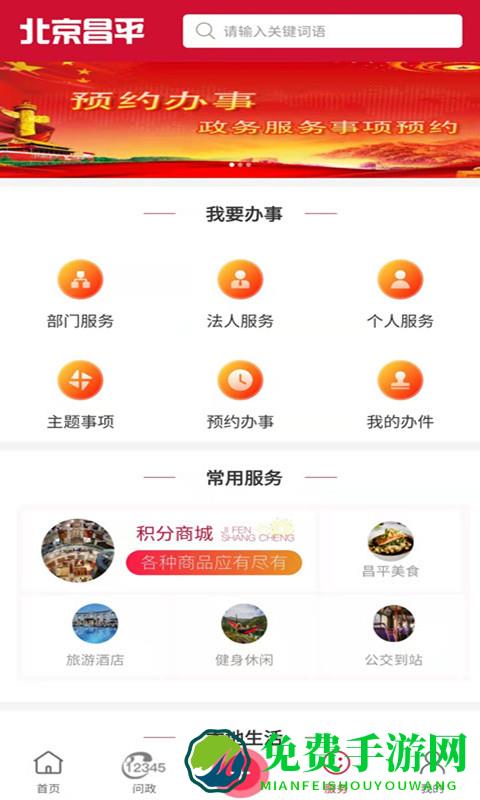 北京昌平手机app