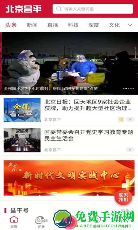 北京昌平手机app