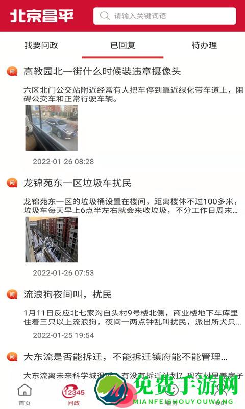 北京昌平手机app