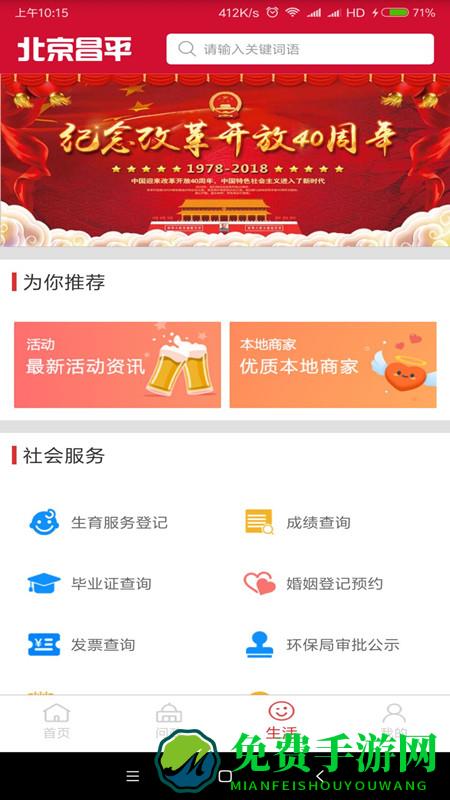 北京昌平手机app