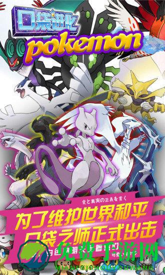 口袋进化九游版