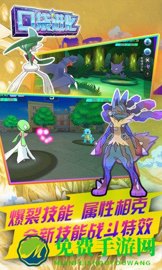 口袋进化九游版