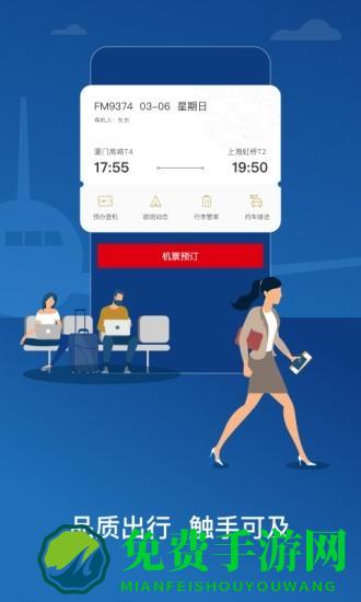 中国东航官方版(东方航空)