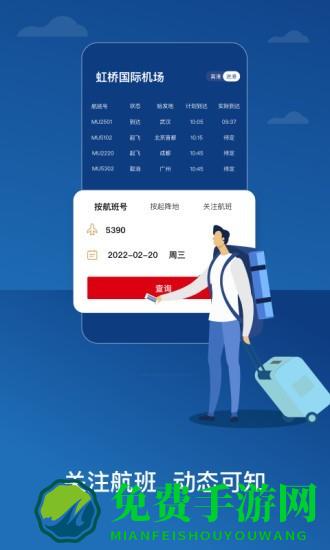 中国东航官方版(东方航空)