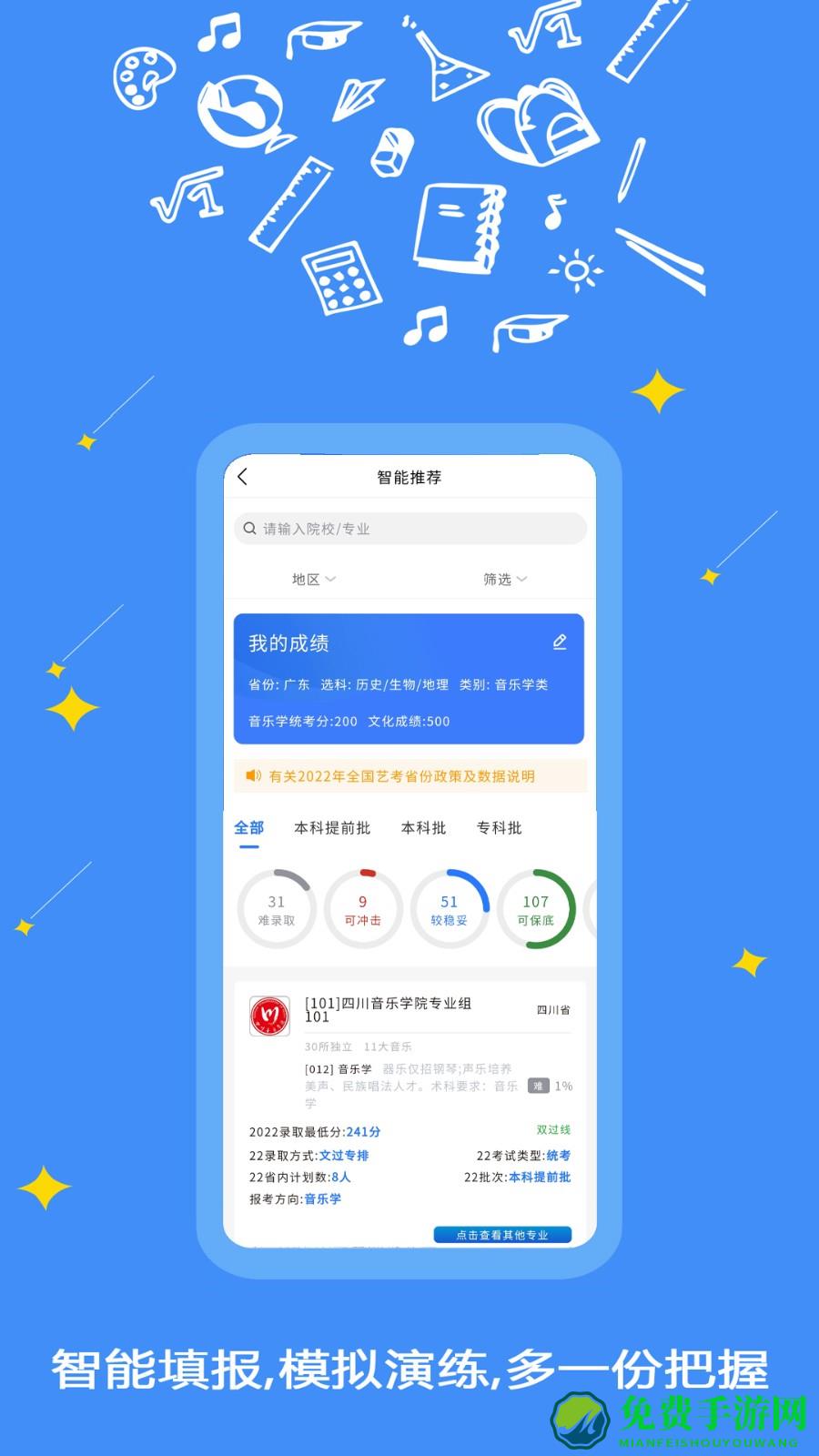 艺愿星志愿填报