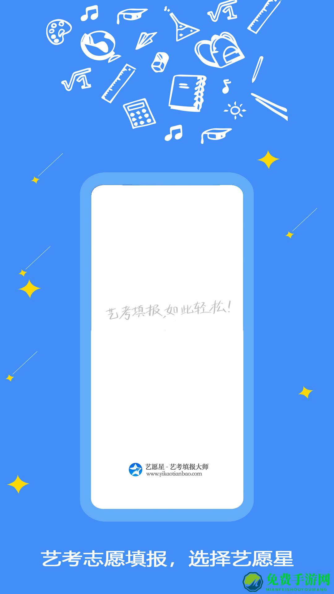 艺愿星志愿填报