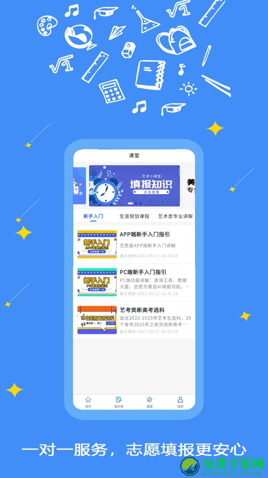 艺愿星志愿填报