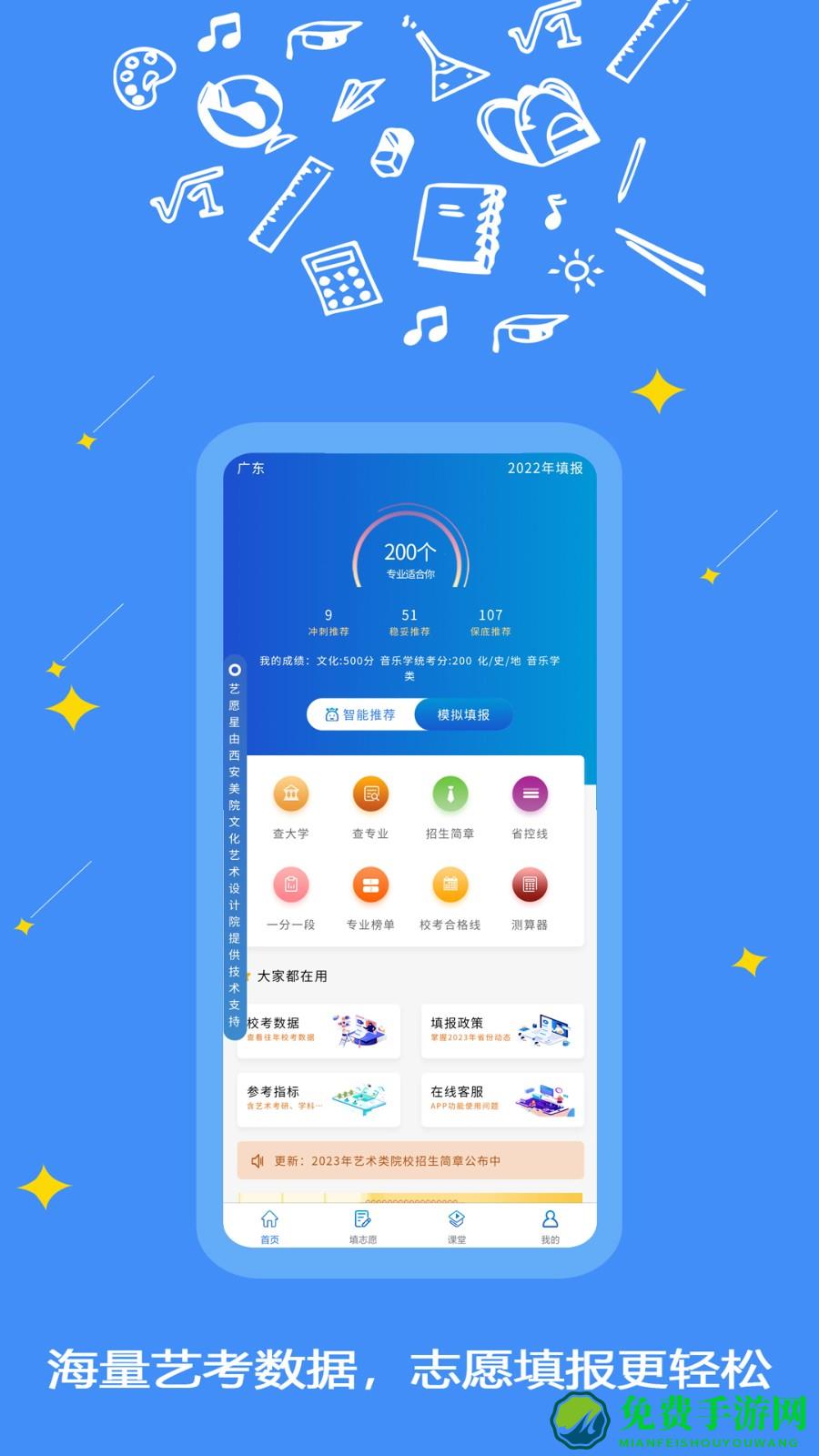 艺愿星志愿填报