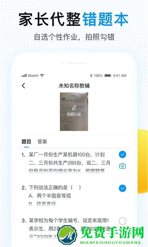 精教智学app