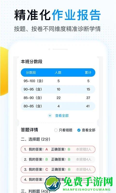 精教智学app