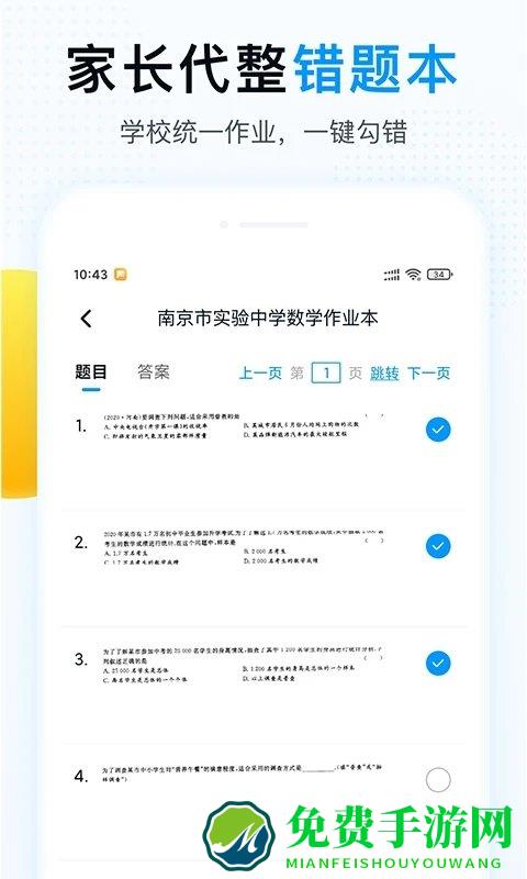 精教智学app