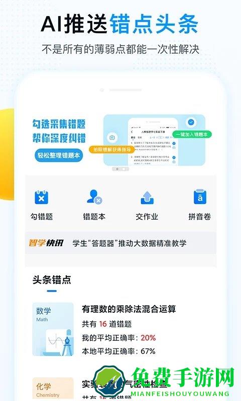 精教智学app