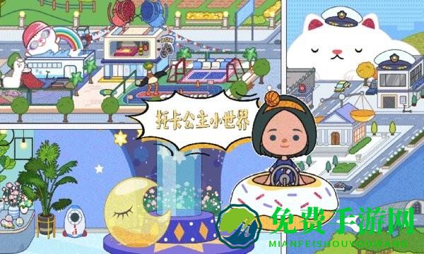 托卡公主小世界最新版