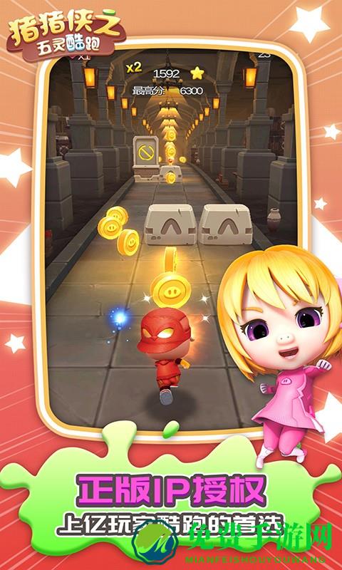 猪猪侠之五灵酷跑一