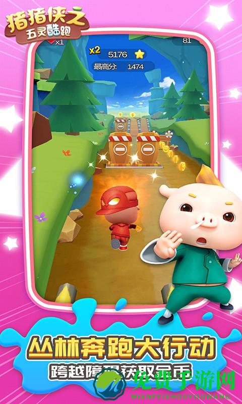 猪猪侠之五灵酷跑一