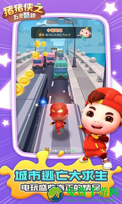 猪猪侠之五灵酷跑一