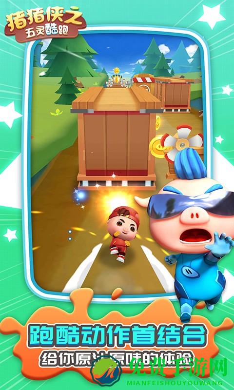 猪猪侠之五灵酷跑一