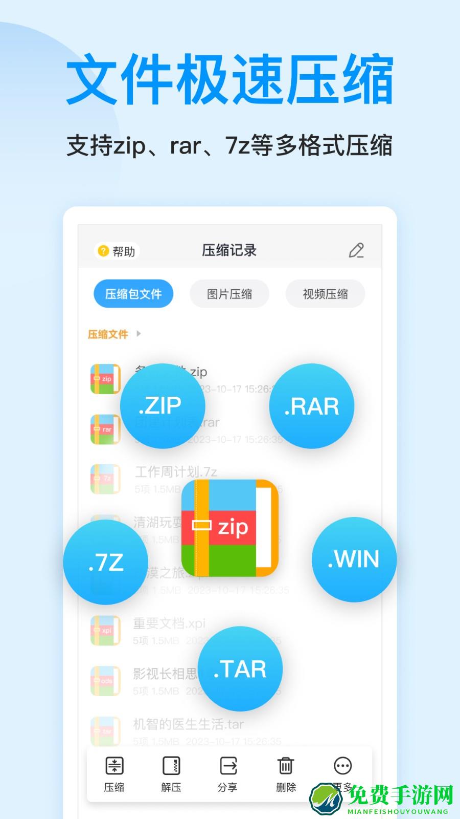 压缩文件查看器app