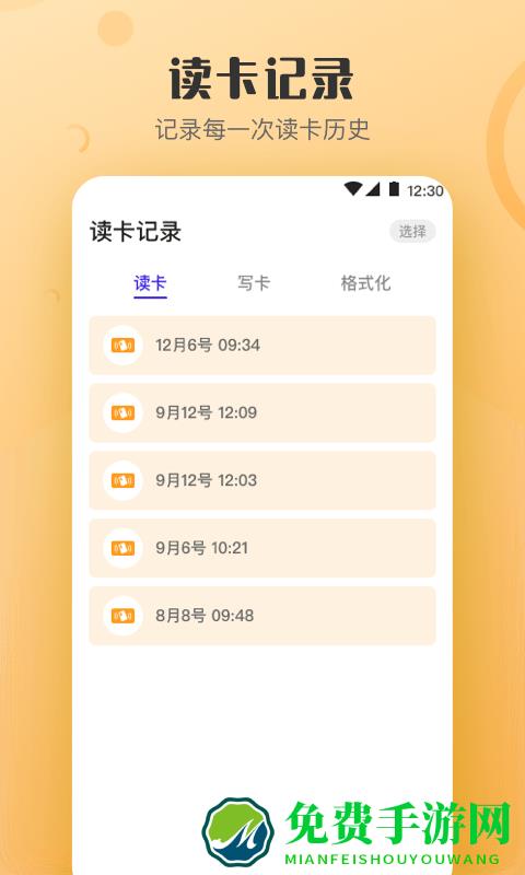 nfc门禁卡一键读写工具