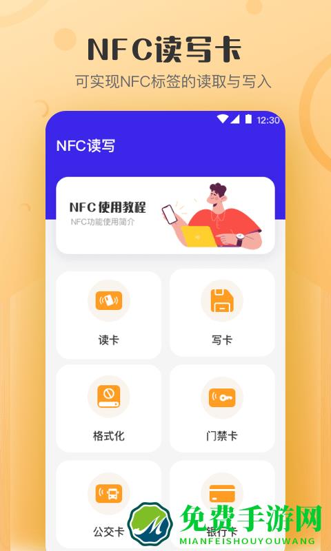 nfc门禁卡一键读写工具