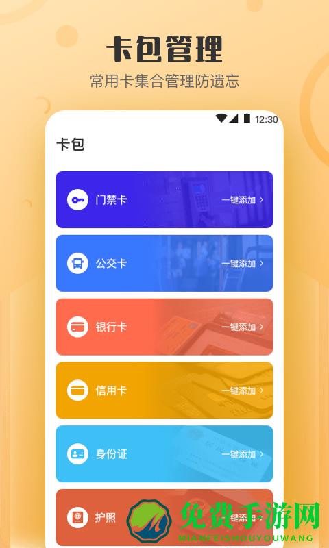 nfc门禁卡一键读写工具