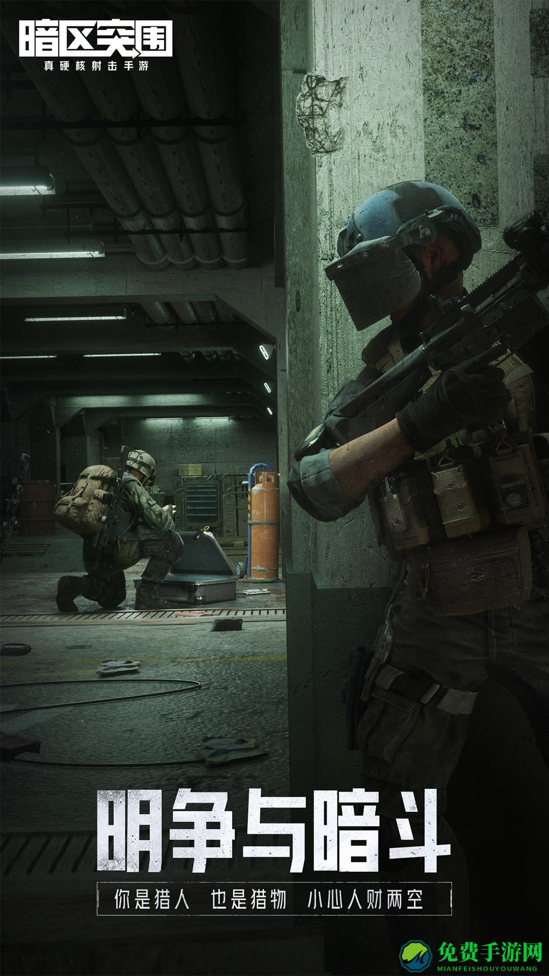 暗区突围(测试服).apk