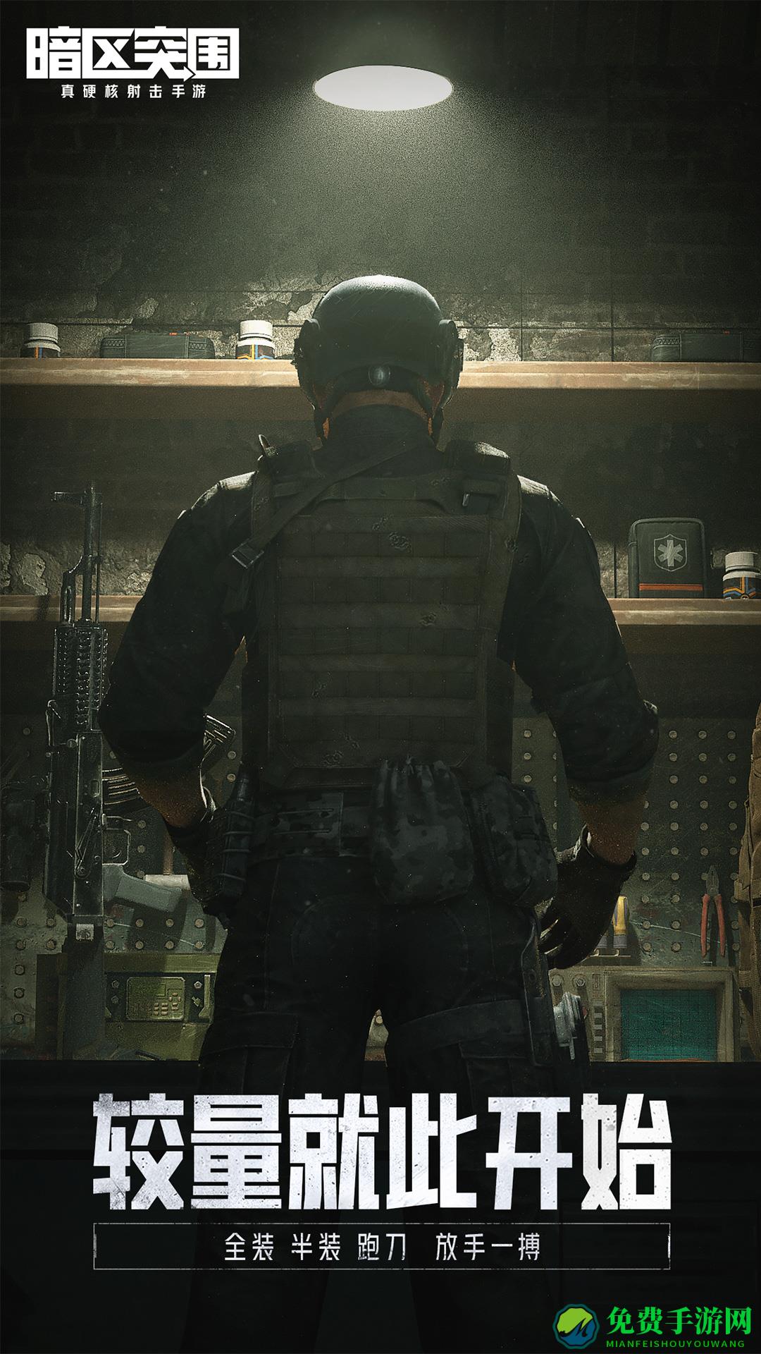 暗区突围(测试服).apk