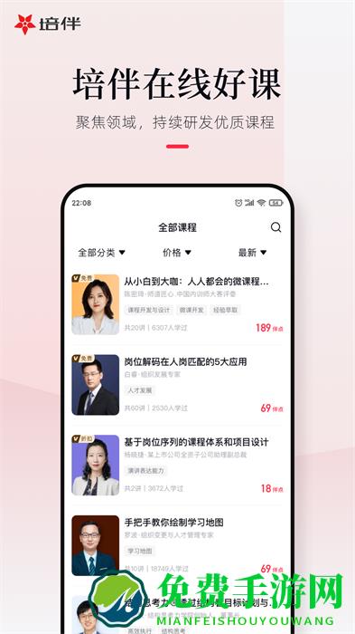 培伴软件(培训服务)