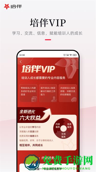 培伴软件(培训服务)