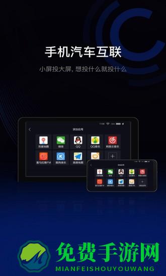 驾驶伴侣车机版