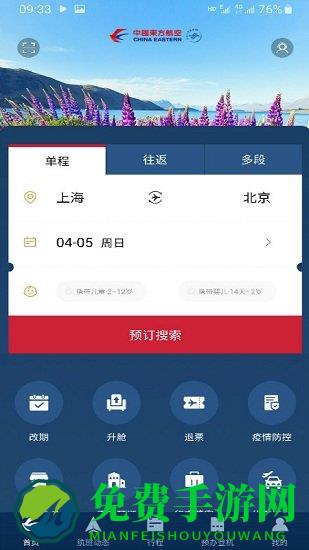 东方航空app官方版