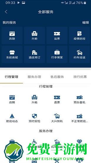 东方航空app官方版
