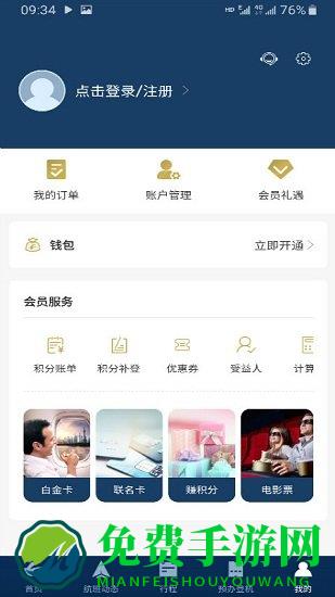 东方航空app官方版