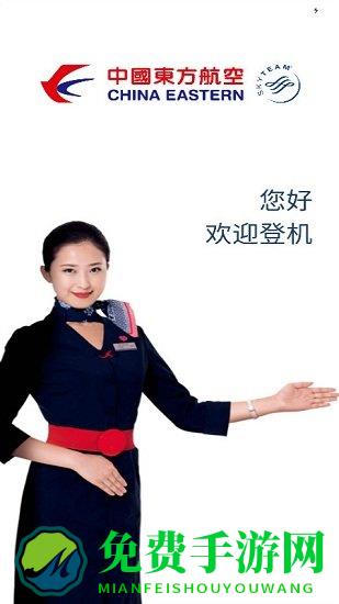 东方航空app官方版