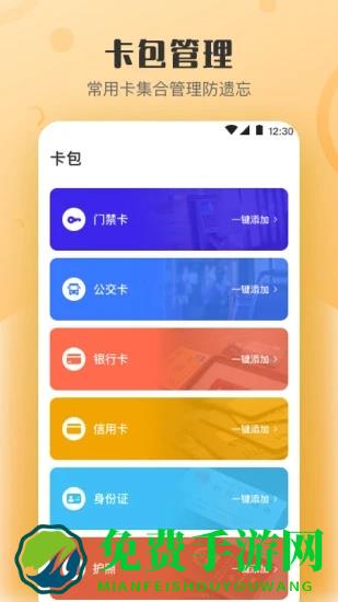万能nfc钥匙手机版