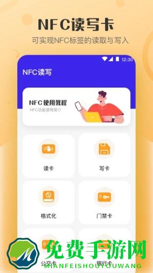 万能nfc钥匙手机版
