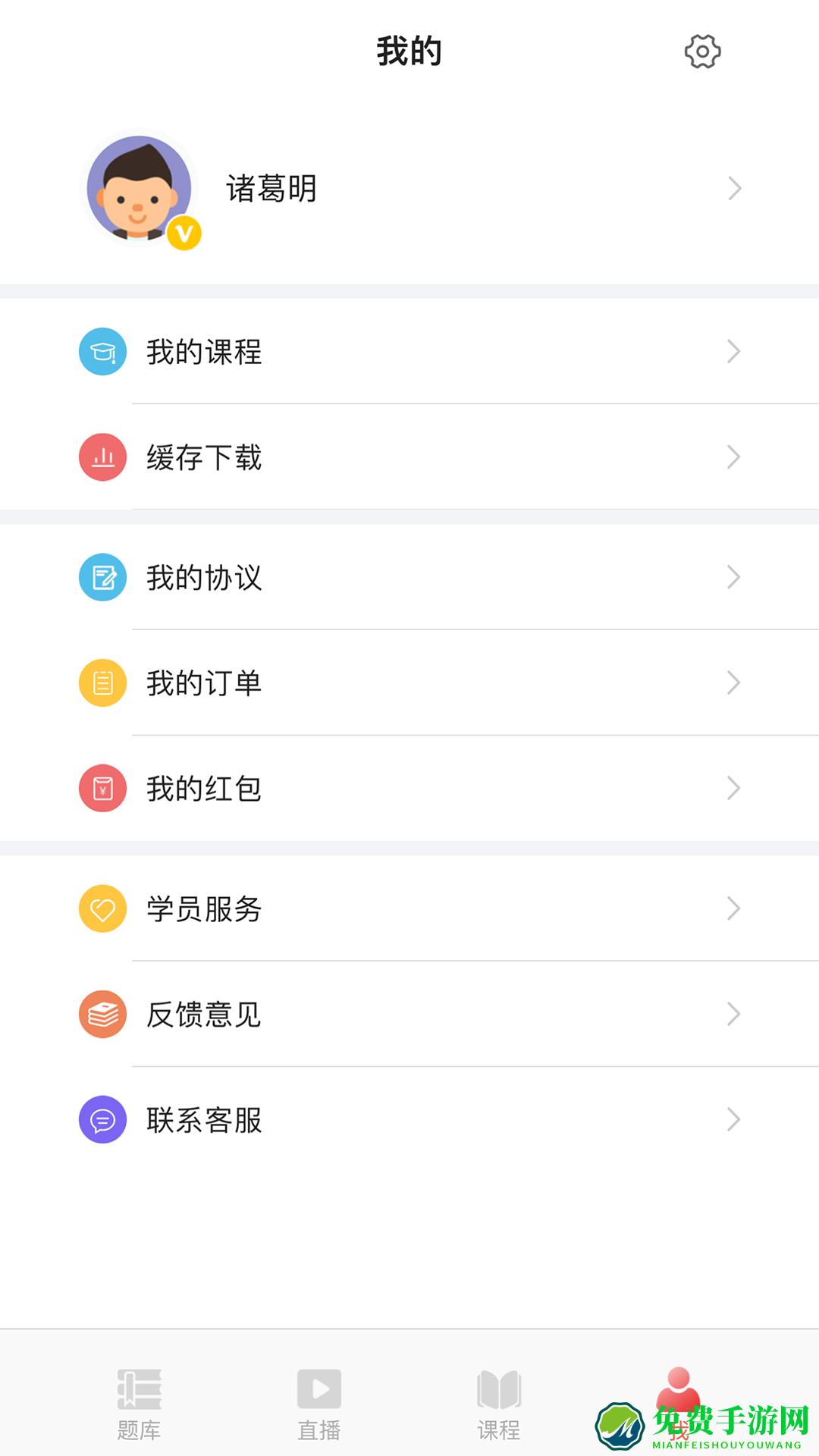 中绩网校
