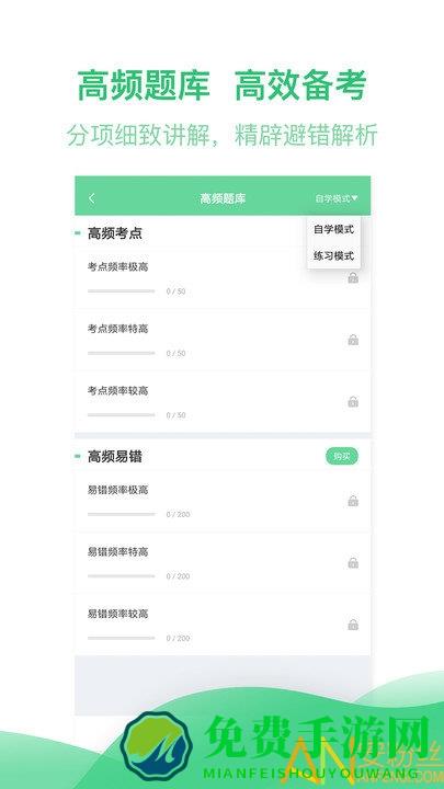 健康管理师帮题库手机版下载
