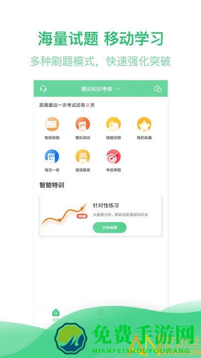 健康管理师帮题库app