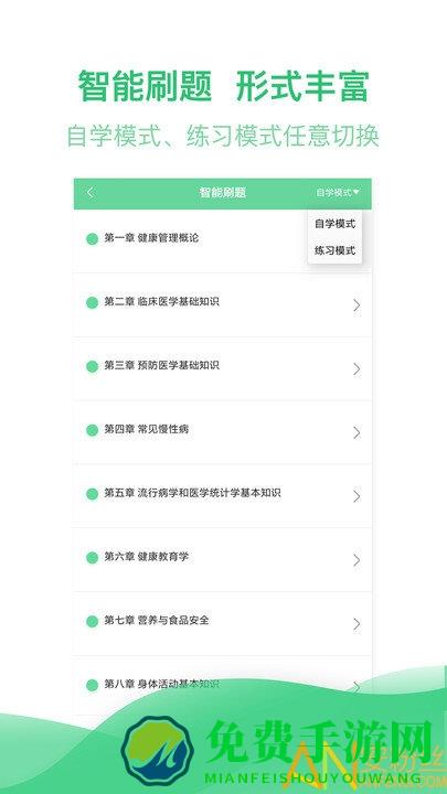 健康管理师帮题库app
