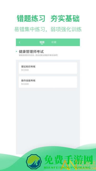 健康管理师帮题库app