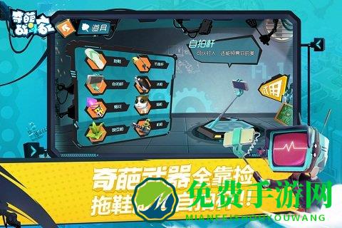 九游奇葩战斗家下载安装